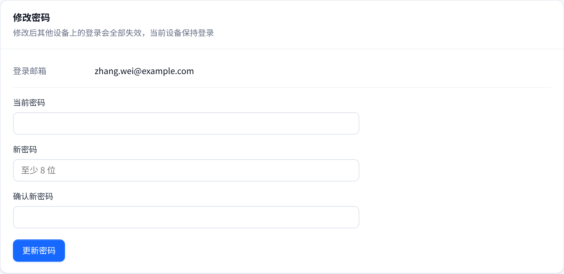 账户安全