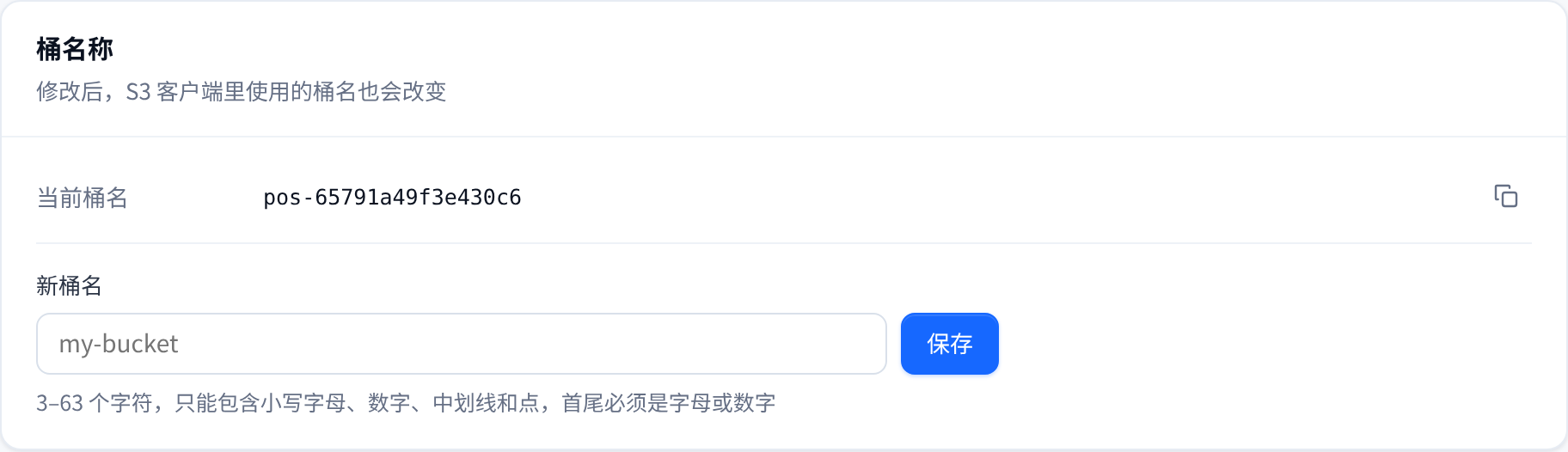 桶名称