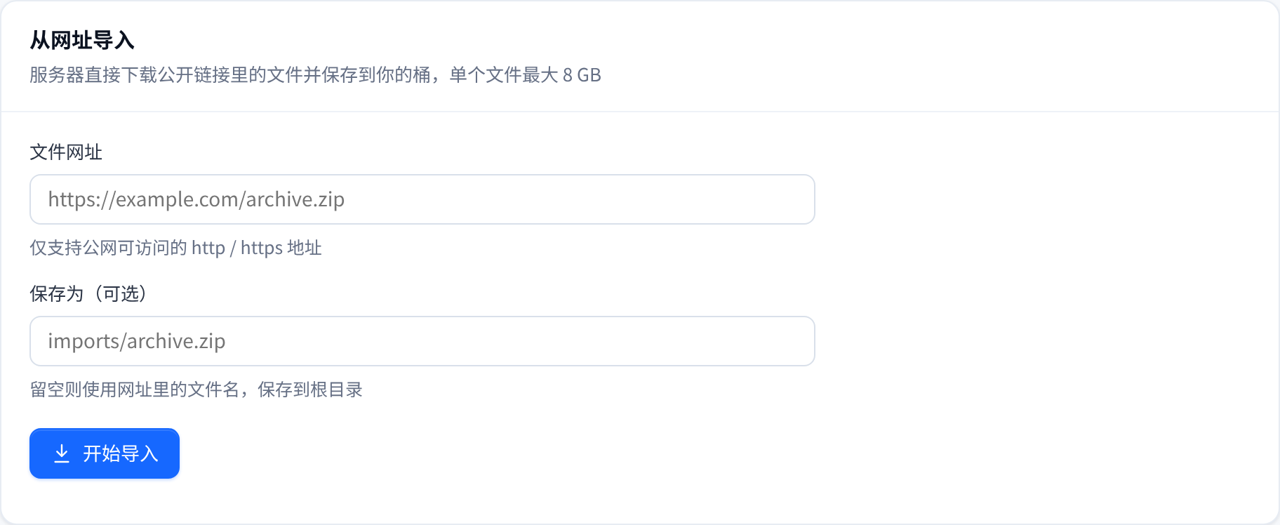 从网址导入