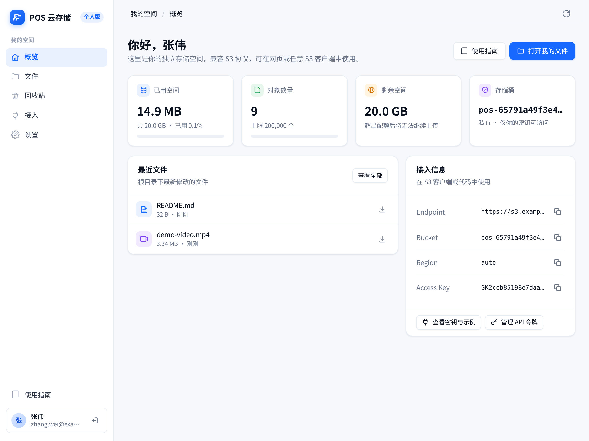 POS 概览