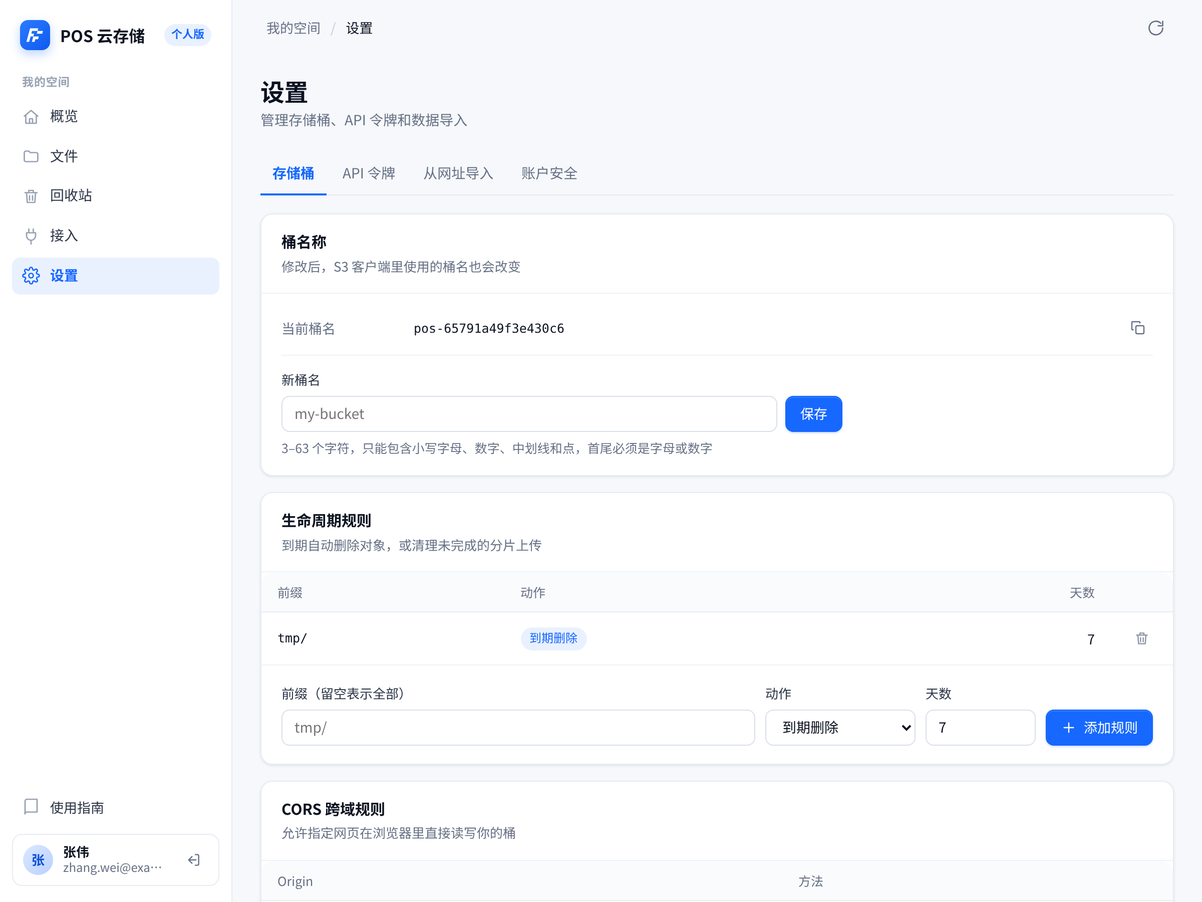 设置页
