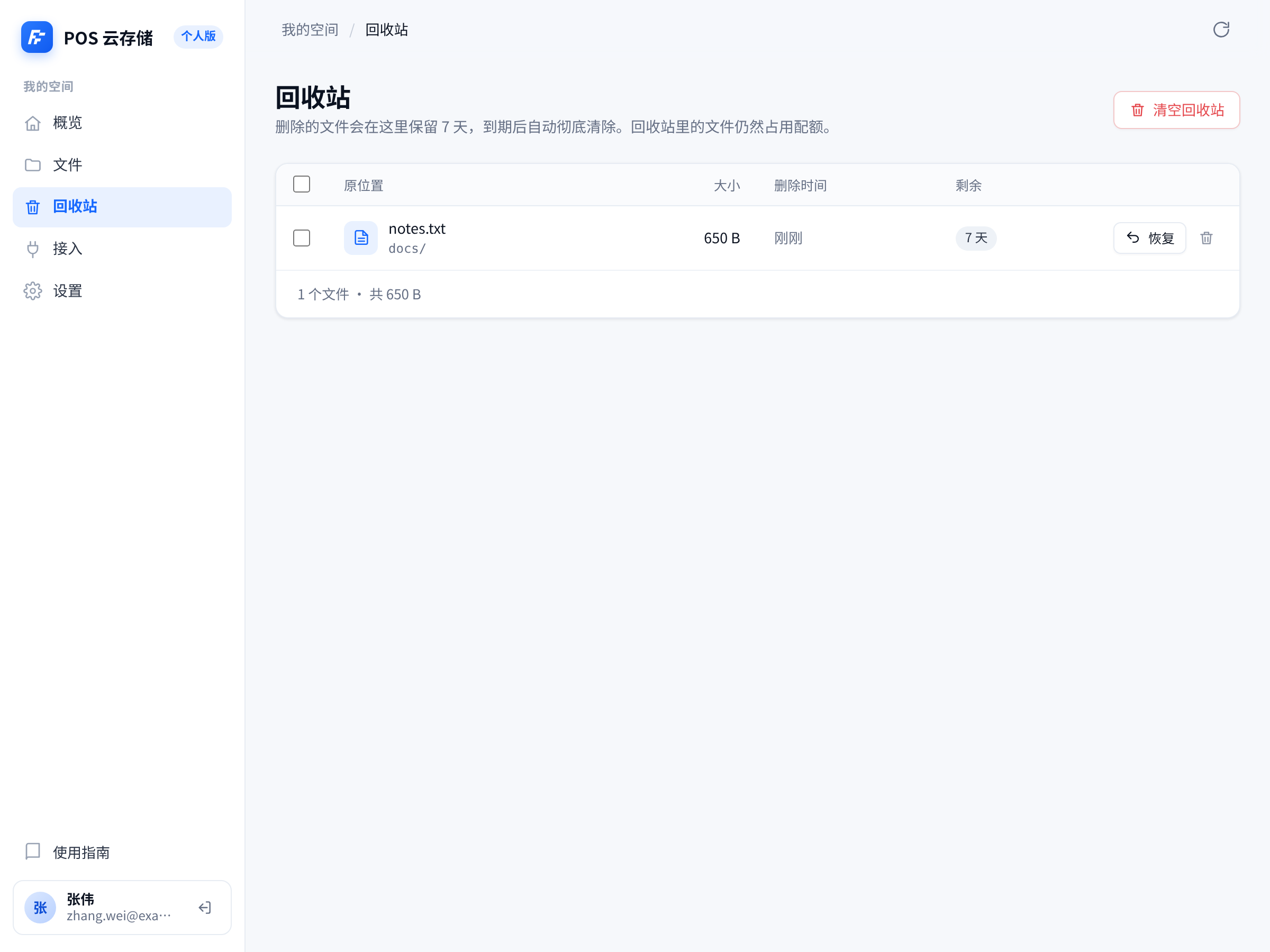 回收站